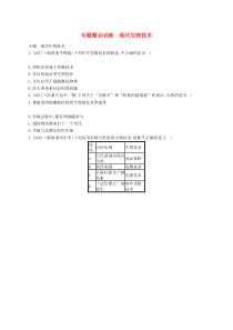 济南版八年级生物下册专题整合训练现代生物技术(含答案)