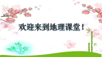 《第二节 日本》PPT课件7-科普版地理七年级下册