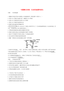济南版八年级生物下册专题整合训练生命的起源和进化(含答案)