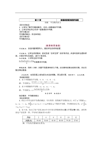 华东师大版八年级数学下册导学案：平均数的意义 (含答案)