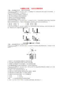 济南版七年级生物下册专题整合训练1人的生活需要营养(含答案)