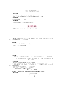 华东师大版八年级数学下册导学案：平行四边形的判定(1) (含答案)