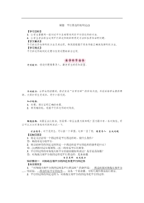 华东师大版八年级数学下册导学案：平行四边形的判定(2) (含答案)