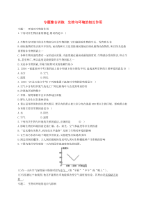 济南版八年级生物下册专题整合训练生物与环境的相互作用(含答案)