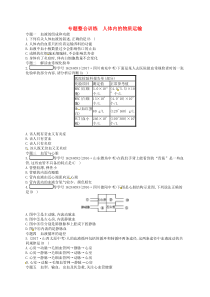 济南版七年级生物下册专题整合训练3人体内的物质运输(含答案)