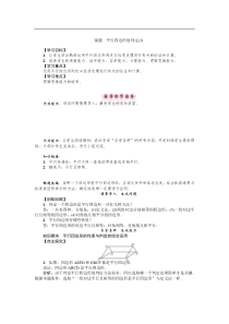 华东师大版八年级数学下册导学案：平行四边形的判定(3) (含答案)
