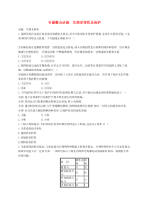 济南版八年级生物下册专题整合训练生物多样性及保护(含答案)