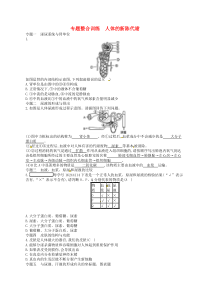 济南版七年级生物下册专题整合训练4人体的新陈代谢(含答案)