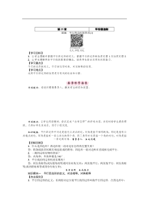 华东师大版八年级数学下册导学案：平行四边形的性质(1) (含答案)