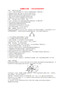 济南版七年级生物下册专题整合训练5人体生命活动的调节(含答案)