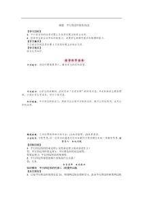 华东师大版八年级数学下册导学案：平行四边形的性质(2) (含答案)