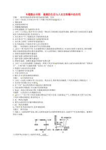 济南版七年级生物下册专题整合训练7降的生活与人在生物圈中的作用(含答案)