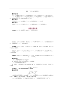 华东师大版八年级数学下册导学案：平行四边形的性质(3) (含答案)