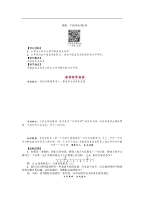 华东师大版八年级数学下册导学案：平面直角坐标系 (含答案)