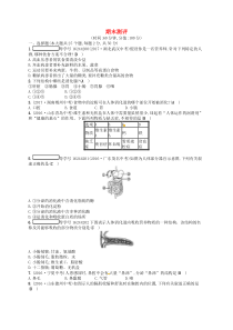 济南版七年级生物下册期末测评(含答案)
