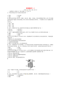 济南版七年级生物下册阶段测评(一)(含答案)