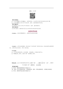 华东师大版八年级数学下册导学案：正方形 (含答案)