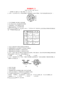 济南版七年级生物下册阶段测评(三)(含答案)