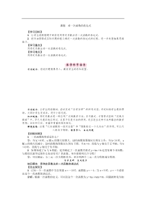 华东师大版八年级数学下册导学案：求一次函数的表达式 (含答案)