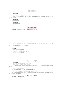 华东师大版八年级数学下册导学案：矩形的判定 (含答案)