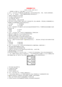 济南版七年级生物下册阶段测评(五)(含答案)