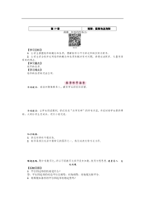 华东师大版八年级数学下册导学案：矩形的性质(1) (含答案)