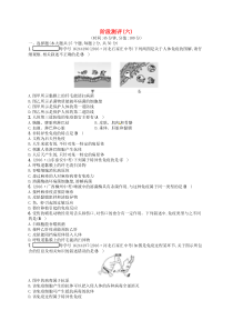 济南版七年级生物下册阶段测评(六)(含答案)