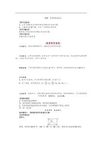 华东师大版八年级数学下册导学案：矩形的性质(2) (含答案)