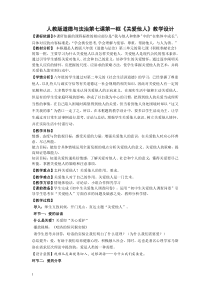 《关爱他人》教学设计3-统编版八年级上册道德与法治