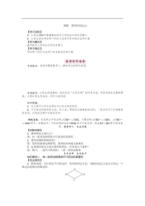 华东师大版八年级数学下册导学案：菱形的判定(1) (含答案)
