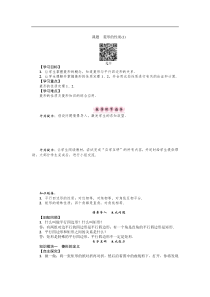 华东师大版八年级数学下册导学案：菱形的性质(1) (含答案)