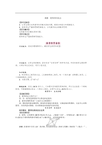 华东师大版八年级数学下册导学案：菱形的性质(2) (含答案)