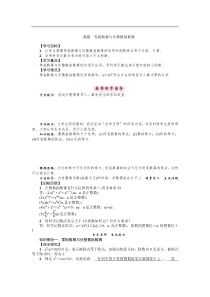 华东师大版八年级数学下册导学案：零指数幂与负整数指数幂 (含答案)