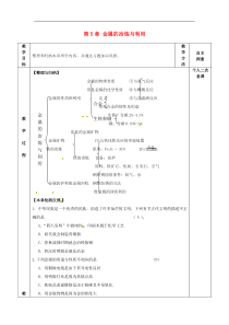 【沪教版】九年级化学上册教案（打包37套，含答案）