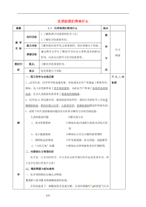 沪教版九年级化学全册第1章 开启化学之门1.1化学给我们带来什么 教案