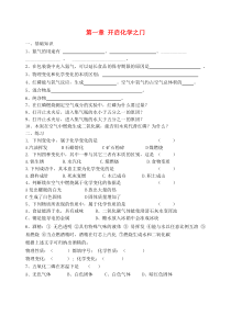 沪教版九年级化学上册第1章 开启化学之门 复习 导学案