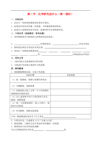 沪教版九年级化学上册第1章第2节 化学研究些什么 导学案1