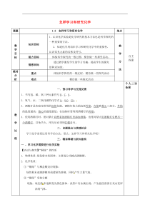 沪教版九年级化学全册第1章 开启化学之门1.3怎样学习和研究化学 教案