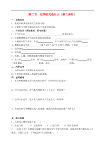 沪教版九年级化学上册第1章第2节 化学研究些什么 导学案2