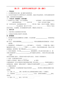 沪教版九年级化学上册第1章第3节 怎样学习和研究化学 导学案1