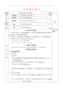 沪教版九年级化学全册第1章 开启化学之门实验基本操作 教案