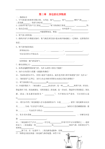 沪教版九年级化学上册第2章 身边的化学物质 复习 导学案