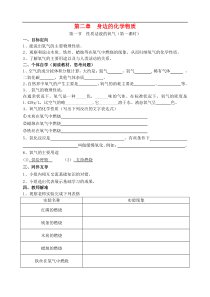 沪教版九年级化学上册第2章第1节 性质活泼的氧气 导学案1