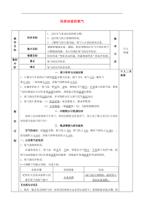 沪教版九年级化学全册第2章 身边的化学物质2.1性质活泼的氧气 教案1