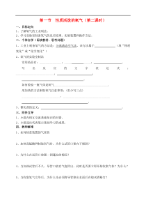 沪教版九年级化学上册第2章第1节 性质活泼的氧气 导学案2
