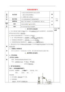 沪教版九年级化学全册第2章 身边的化学物质2.1性质活泼的氧气 教案2