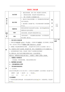 沪教版九年级化学全册第2章 身边的化学物质2.2奇妙的二氧化碳 教案2