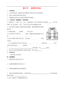 沪教版九年级化学上册第2章第3节 水 导学案