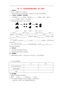 沪教版九年级化学上册第3章第1节 构成物质的基本微粒 导学案2