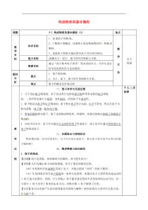 沪教版九年级化学全册第3章 物质构成的奥秘3.1构成物质的基本微粒 教案3